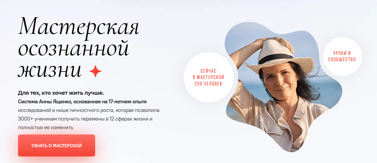 [Анна Ященко] Мастерская осознанной жизни, 8-й мес_0.png